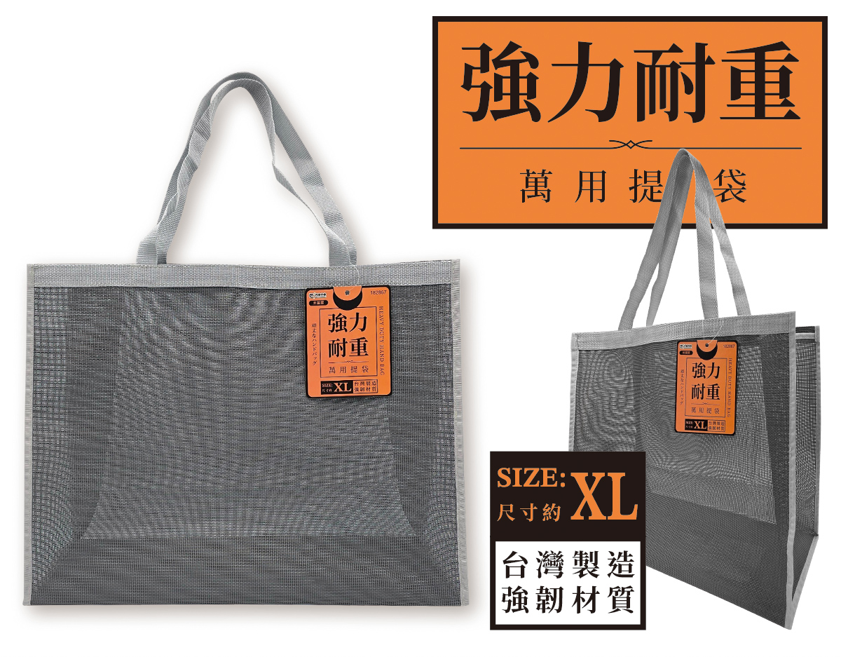 米諾諾強力耐重萬用提袋XL