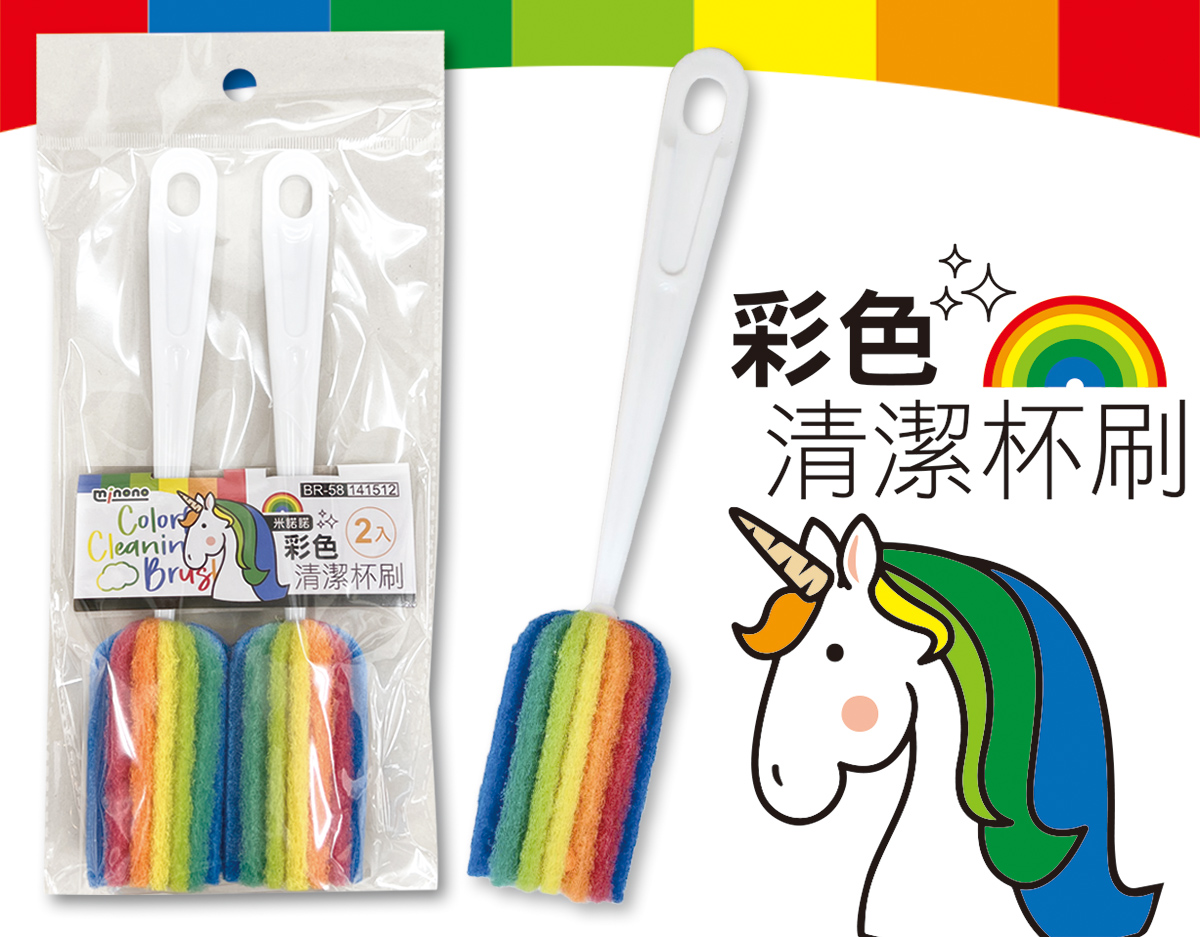 米諾諾BR-58彩色清潔杯刷2入