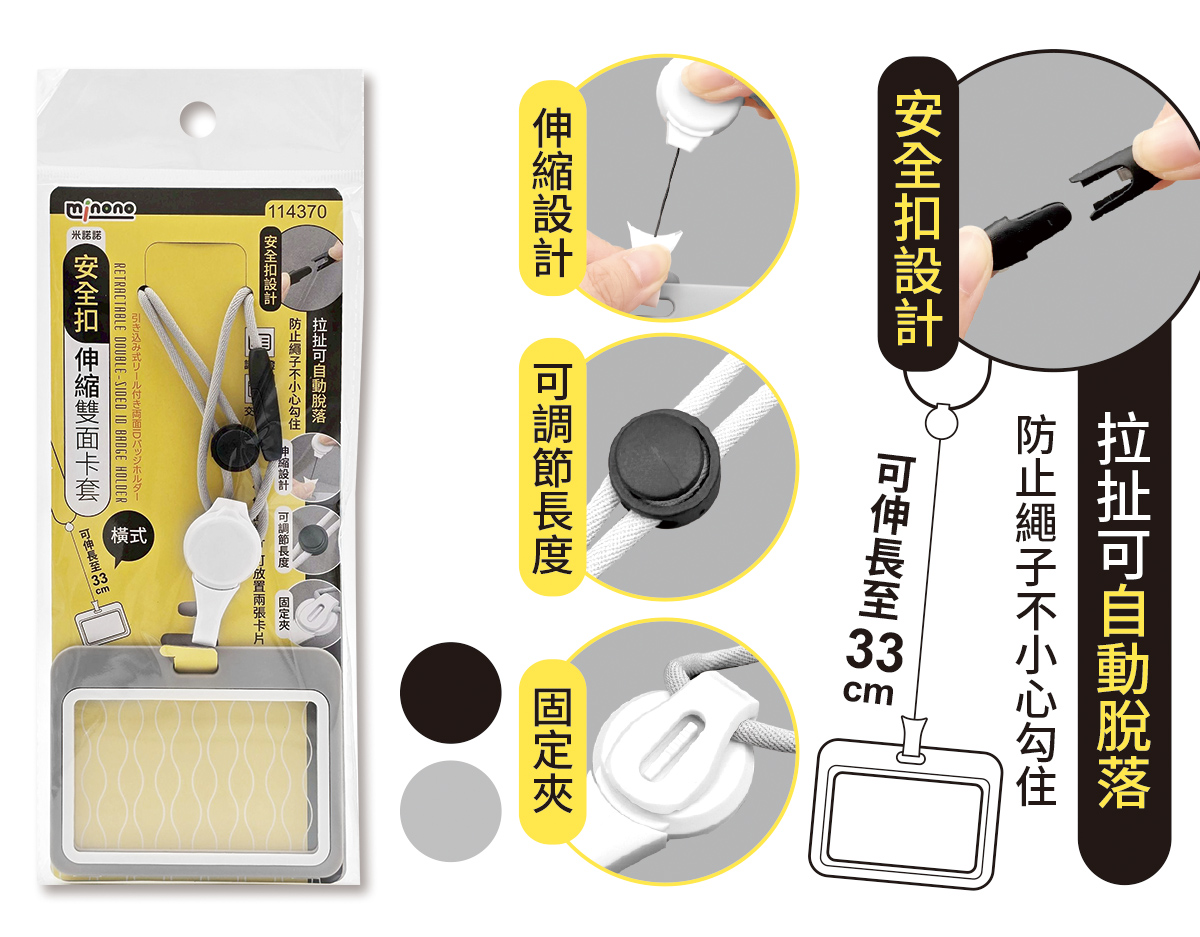 米諾諾安全扣伸縮雙面卡套橫式