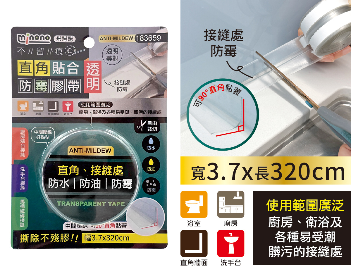 米諾諾不留痕直角貼合透明防霉膠帶