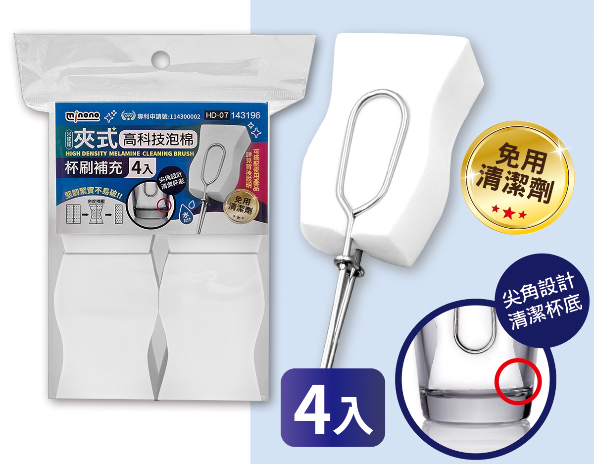 米諾諾HD-07夾式高科技泡棉杯刷補充4入