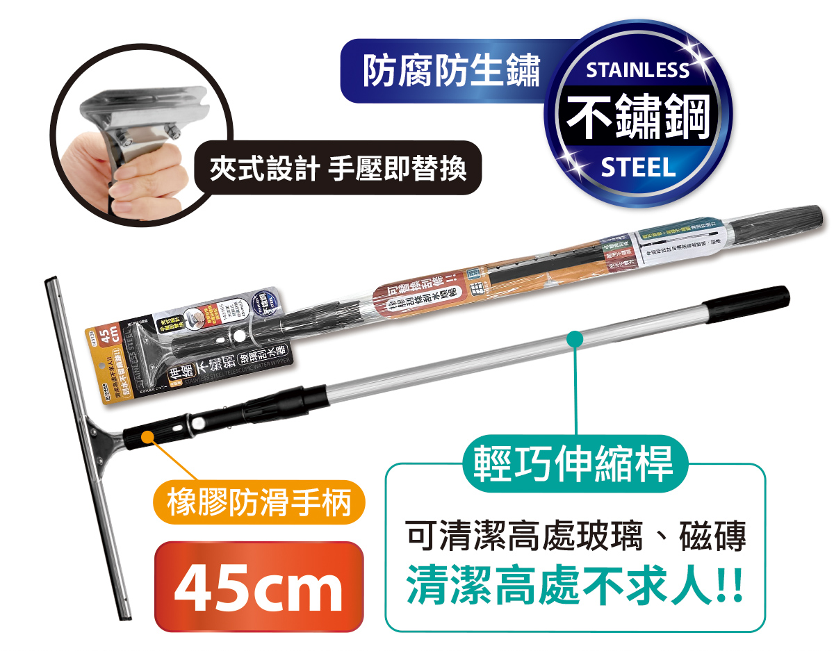 米諾諾伸縮不鏽鋼玻璃刮水器45cm