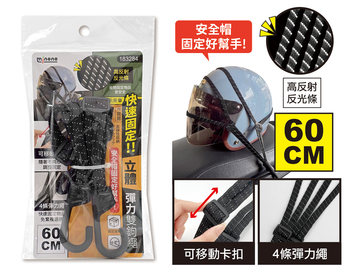 米諾諾快速固定立體彈力雙鉤繩60cm