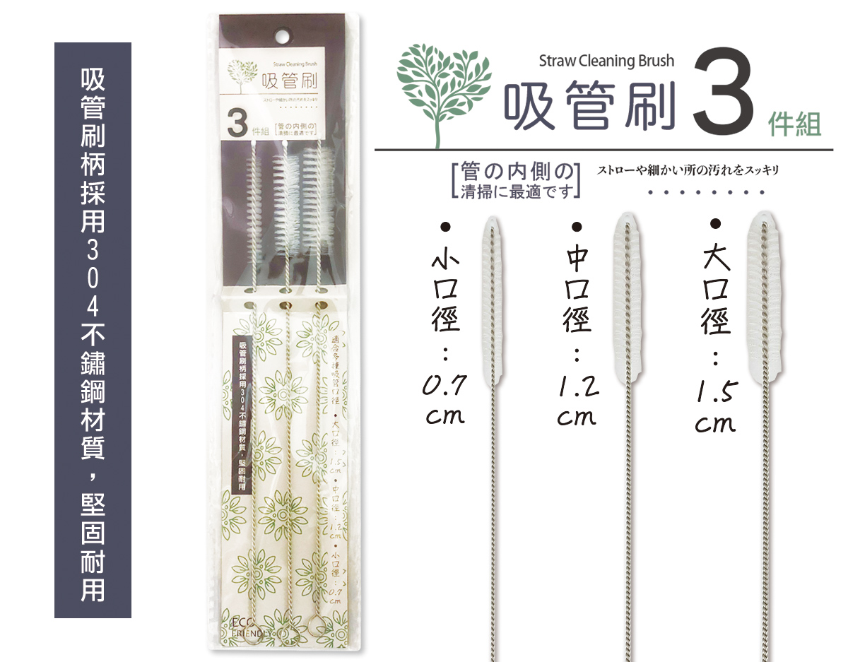 米諾諾BR-03吸管刷3件組