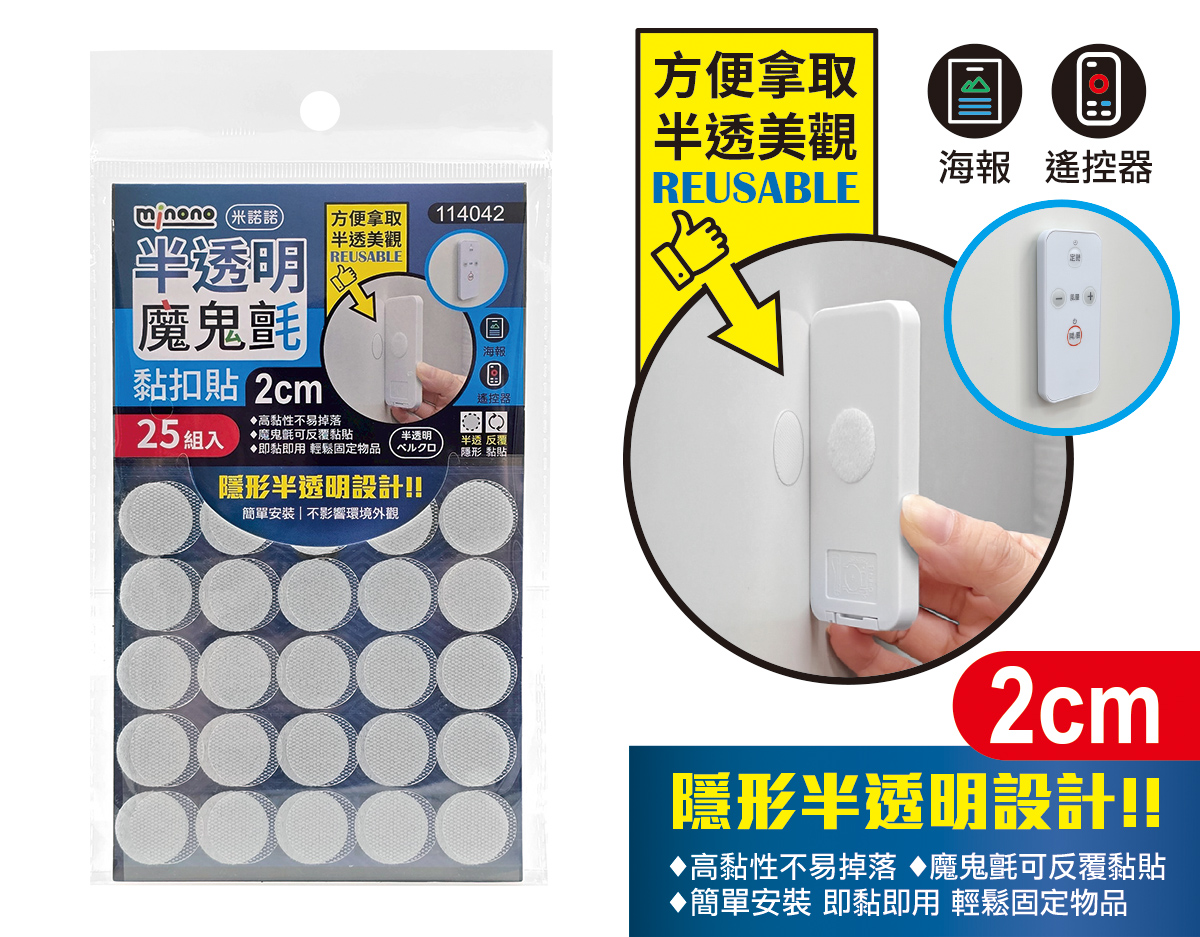 米諾諾半透明魔鬼氈黏扣貼2cm
