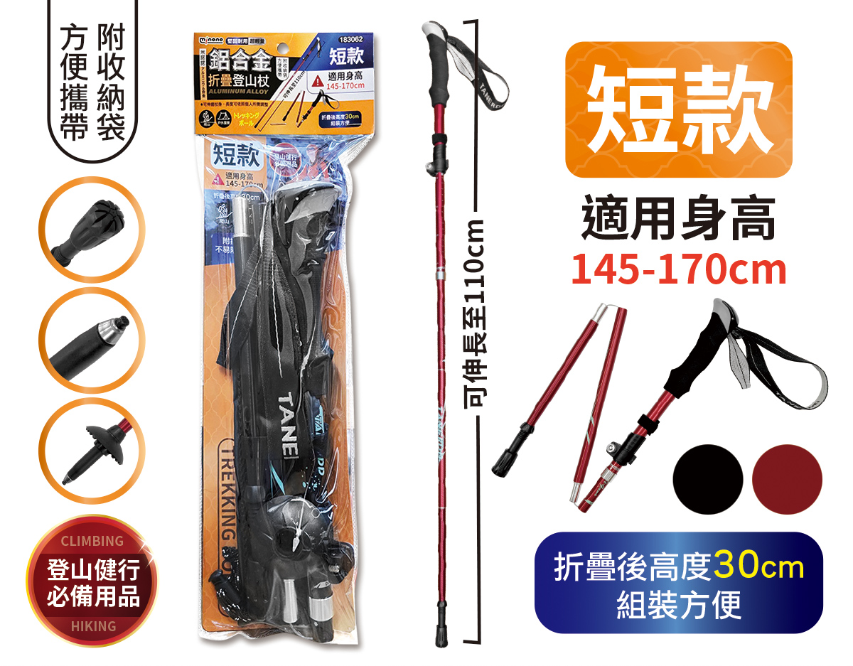 米諾諾鋁合金折疊登山杖短款