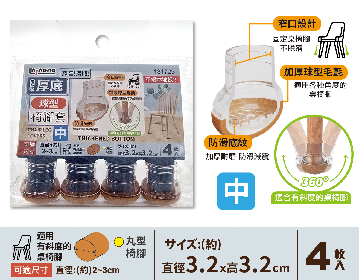 米諾諾厚底球型椅腳套中4入
