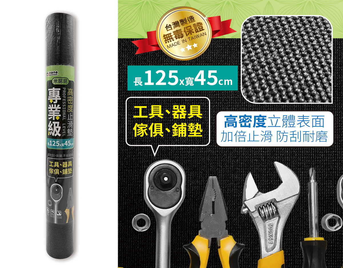 米諾諾專業級高密度止滑墊45x125cm