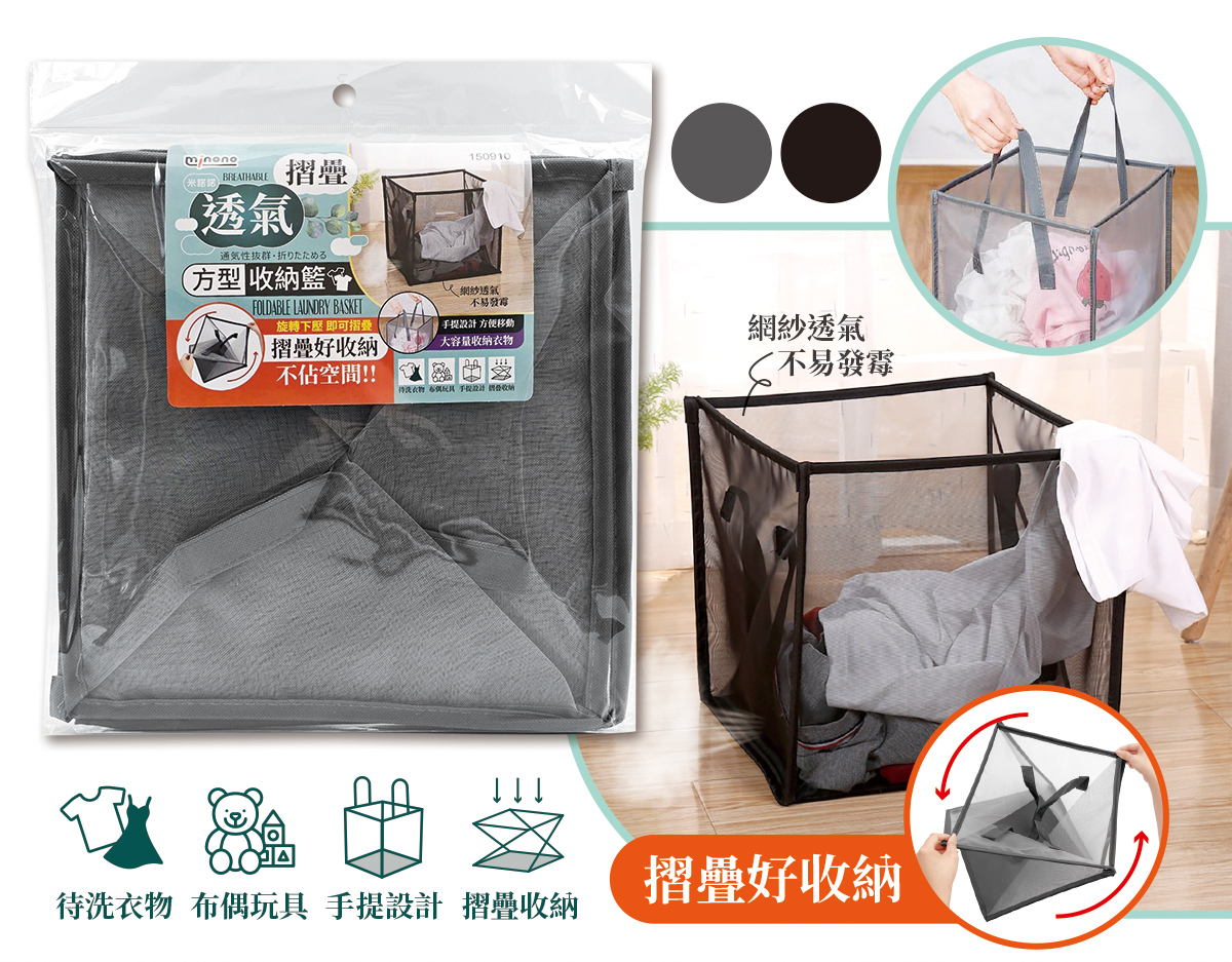米諾諾透氣摺疊方型收納籃