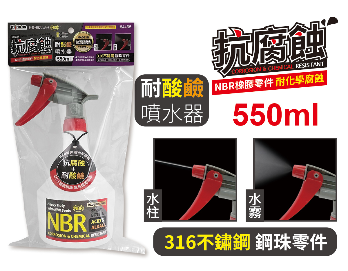 米諾諾抗腐蝕耐酸鹼噴水器550ml