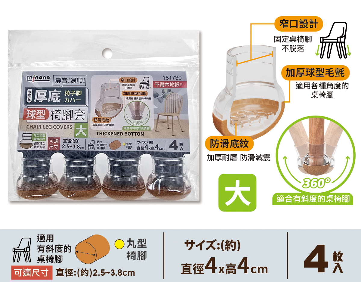 米諾諾厚底球型椅腳套大4入