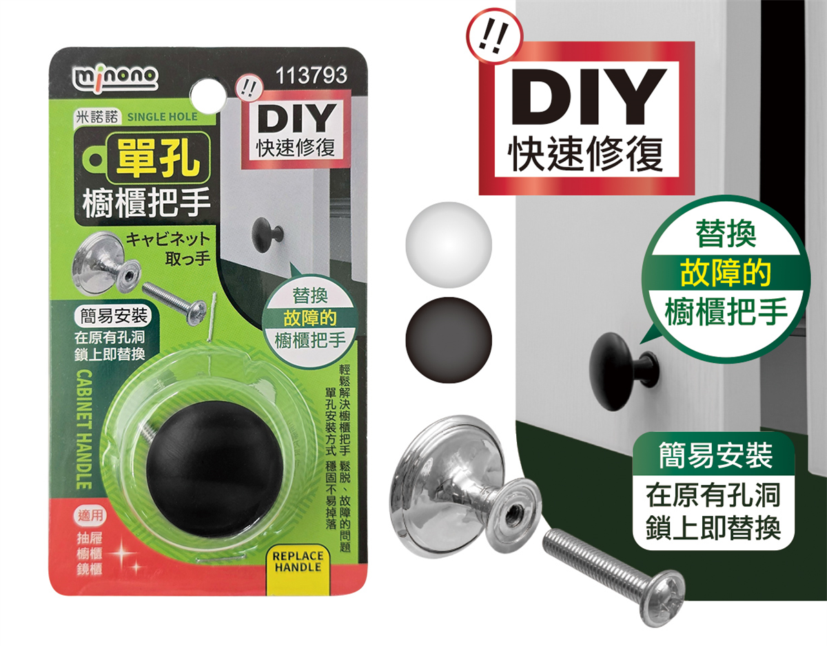 米諾諾單孔櫥櫃把手