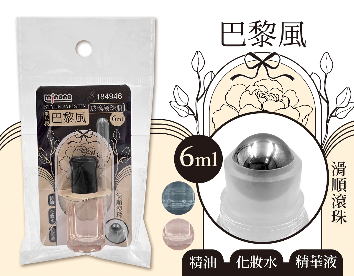 米諾諾巴黎風玻璃滾珠瓶6ml