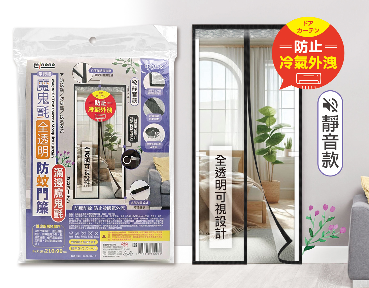 米諾諾魔鬼氈全透明防蚊門簾