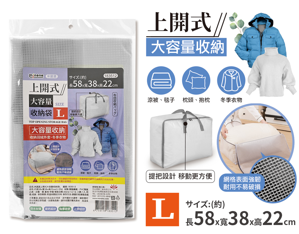 米諾諾上開式大容量收納袋L