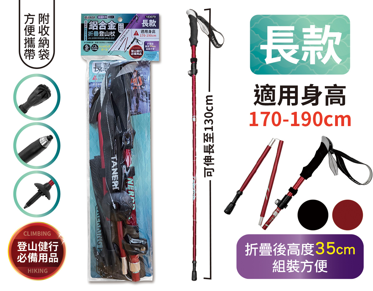 米諾諾鋁合金折疊登山杖長款