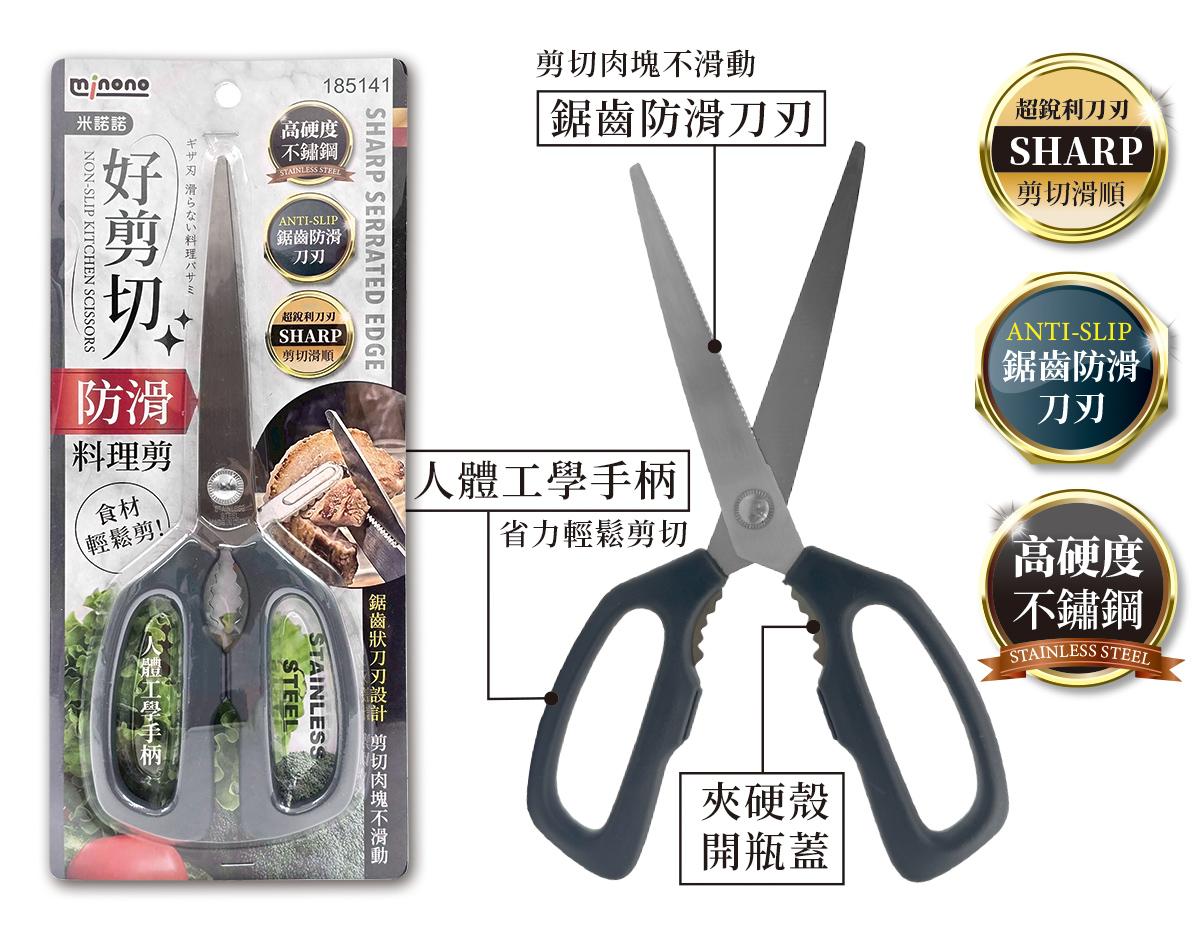 米諾諾好剪切防滑料理剪
