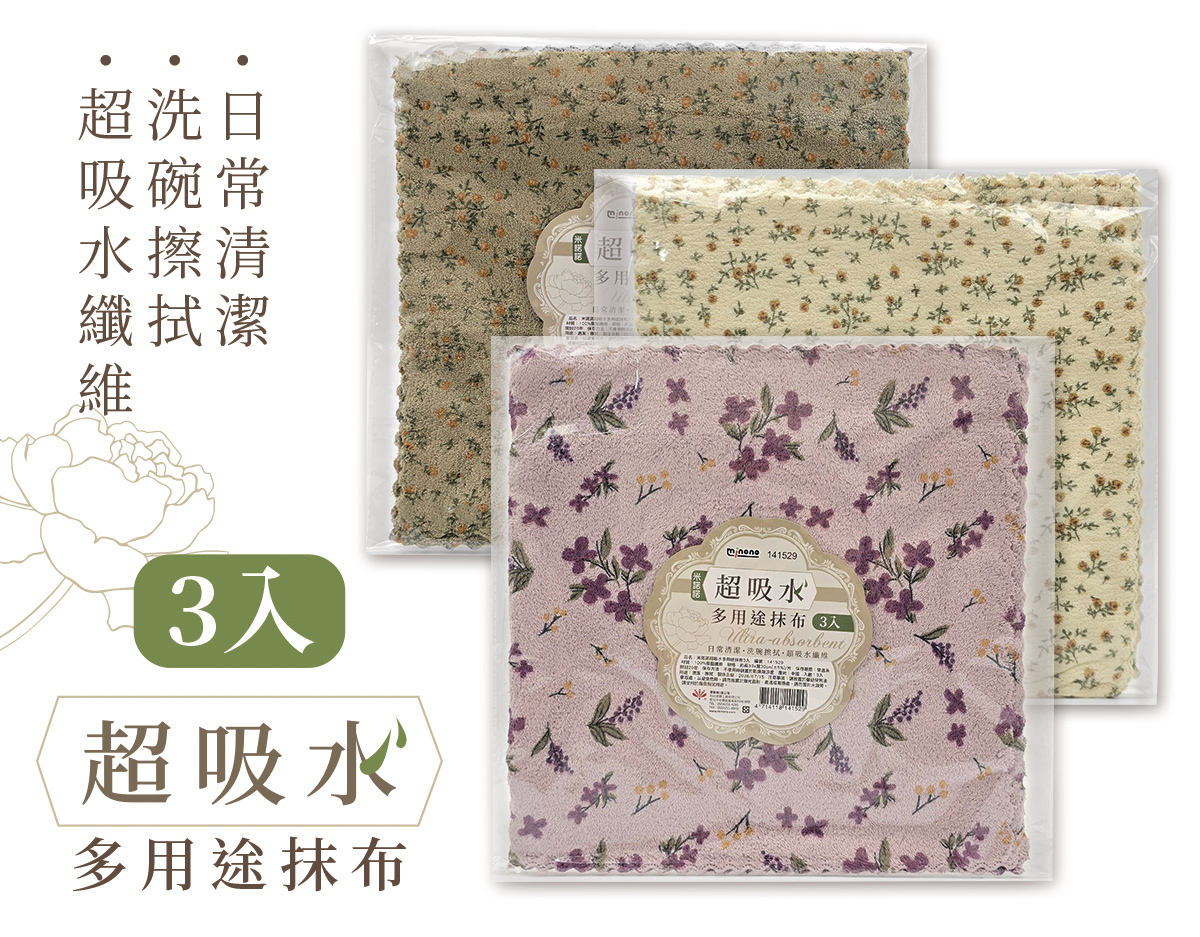 米諾諾超吸水多用途抹布3入