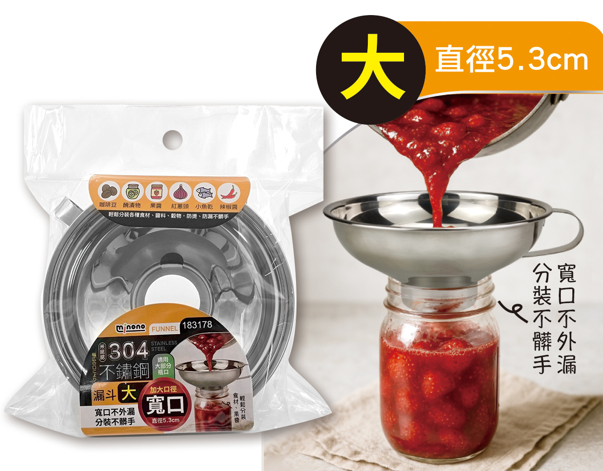米諾諾304不鏽鋼寬口漏斗大