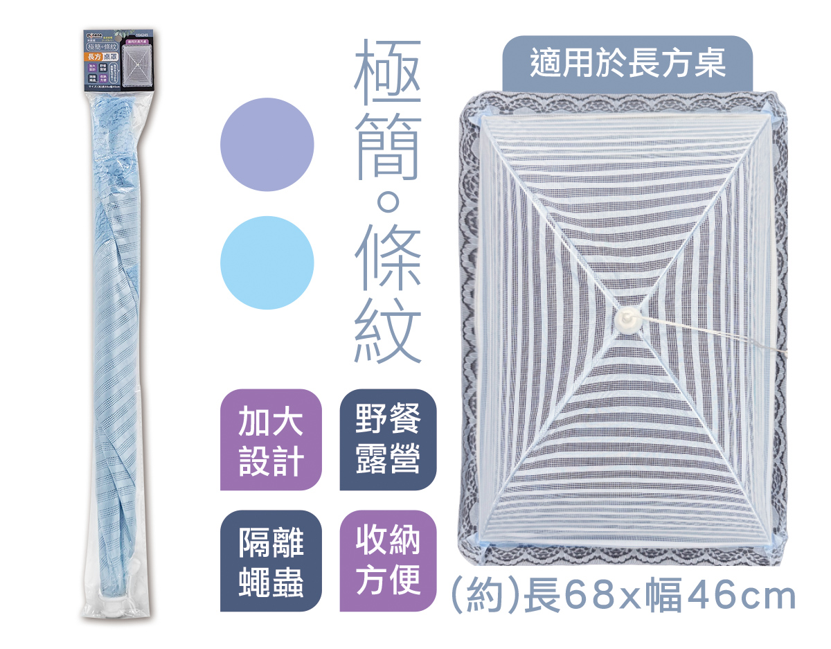 米諾諾極簡條紋長方桌罩