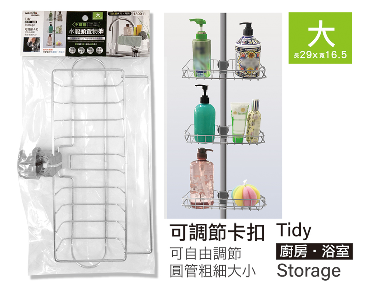 米諾諾不鏽鋼水龍頭置物架大