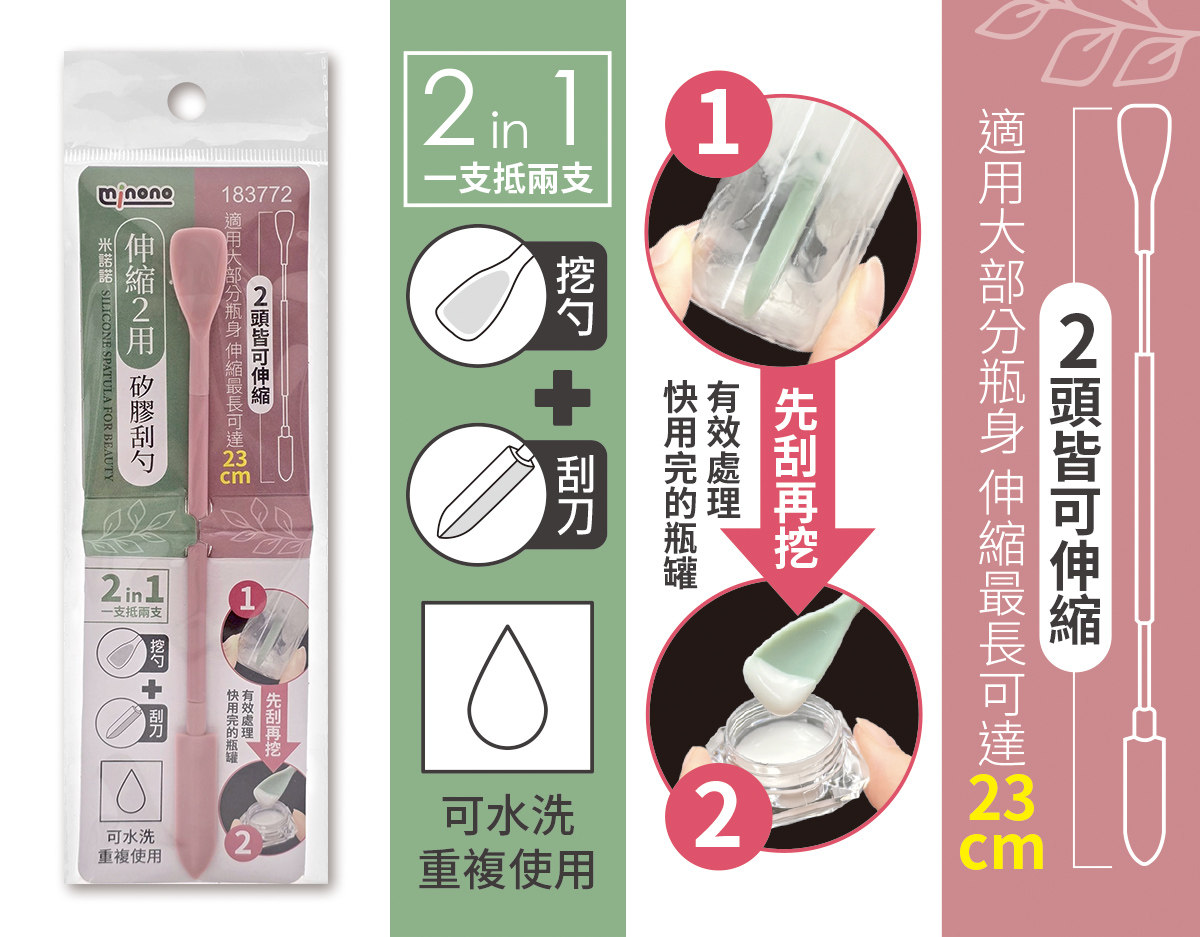 米諾諾伸縮二用矽膠刮勺