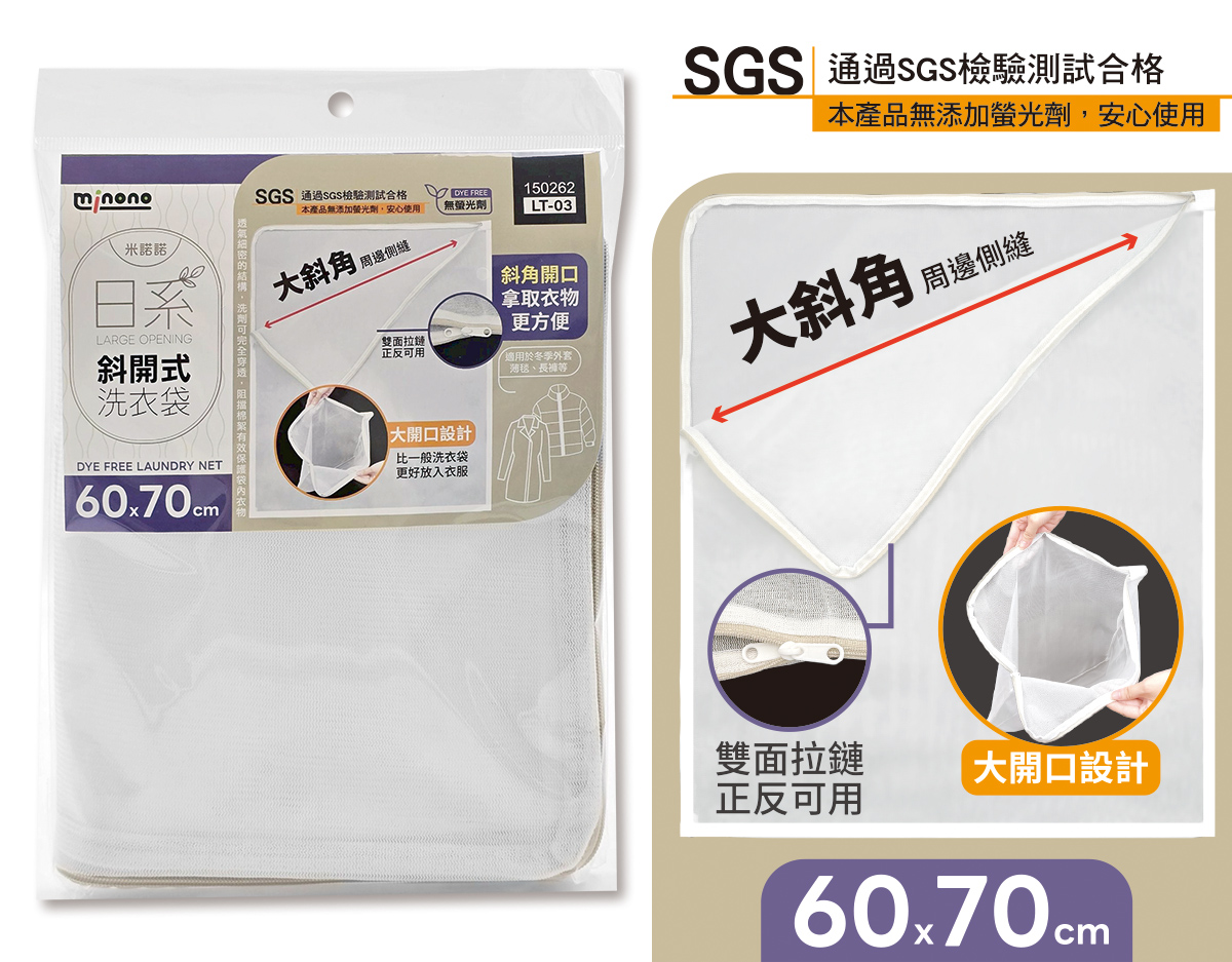 米諾諾LT-03日系斜開式洗衣袋60x70cm