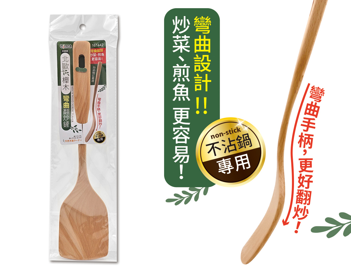 米諾諾北歐櫸木彎曲翻炒鏟