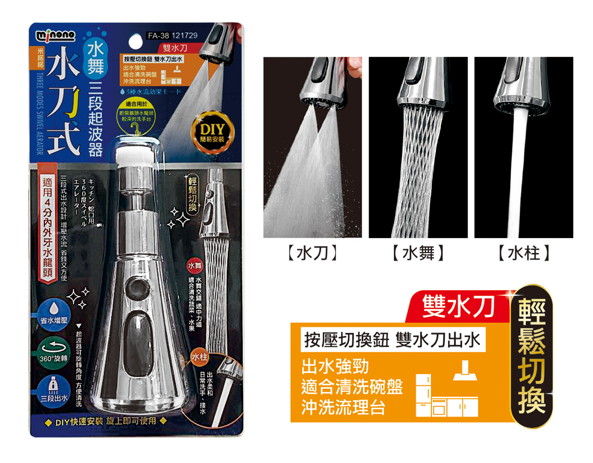 米諾諾FA-38水刀式水舞三段起波器
