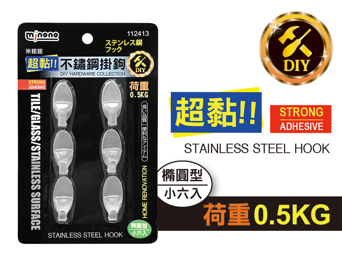 米諾諾超黏不鏽鋼掛鉤橢圓型小6入