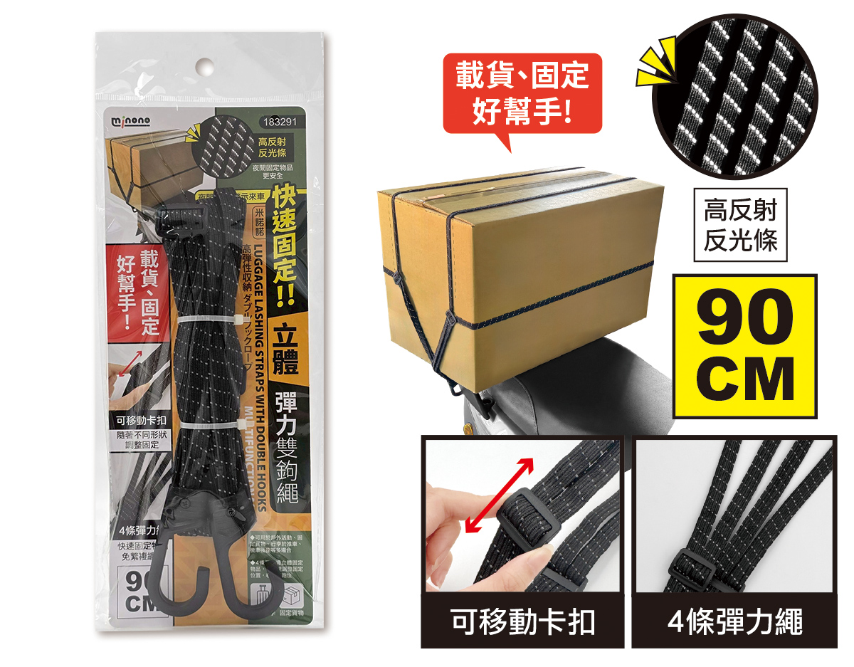 米諾諾快速固定立體彈力雙鉤繩90cm