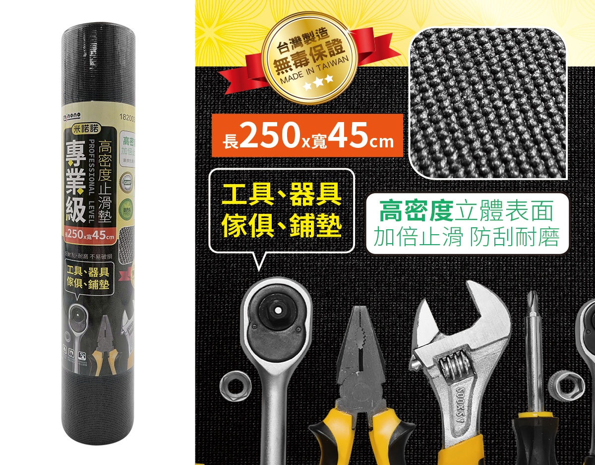 米諾諾專業級高密度止滑墊45x250cm