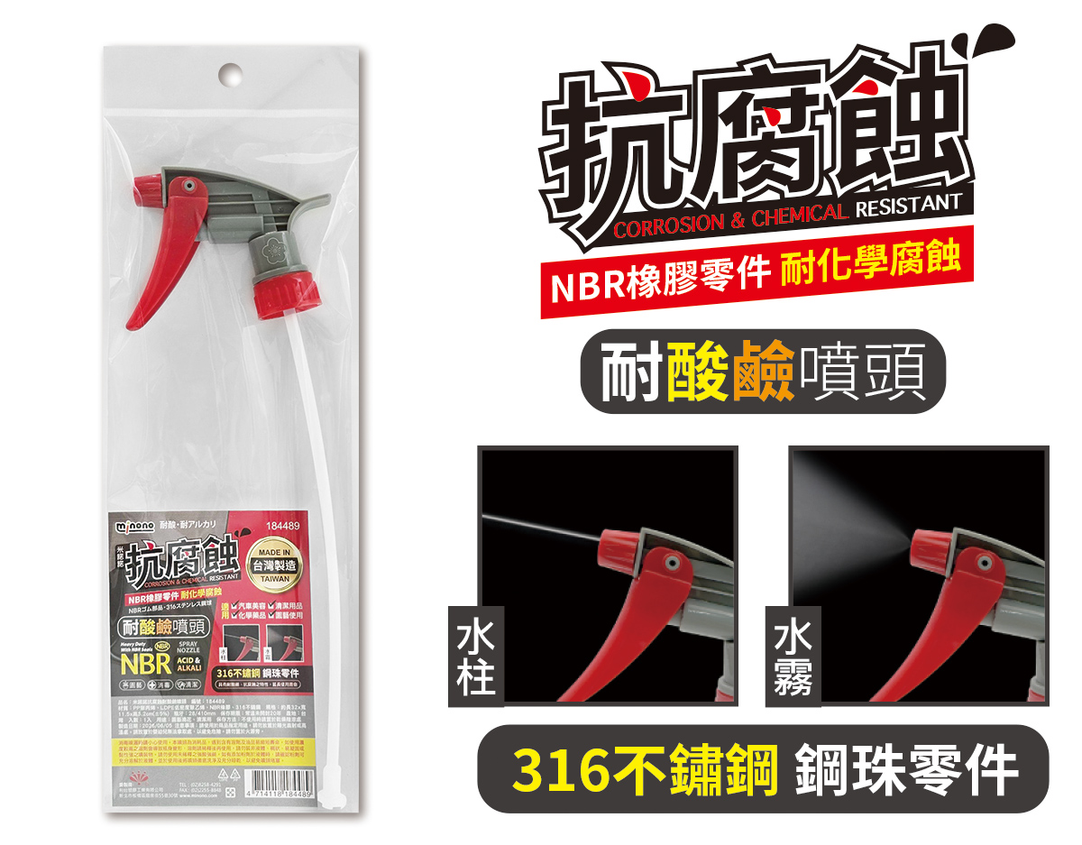 米諾諾抗腐蝕耐酸鹼噴頭