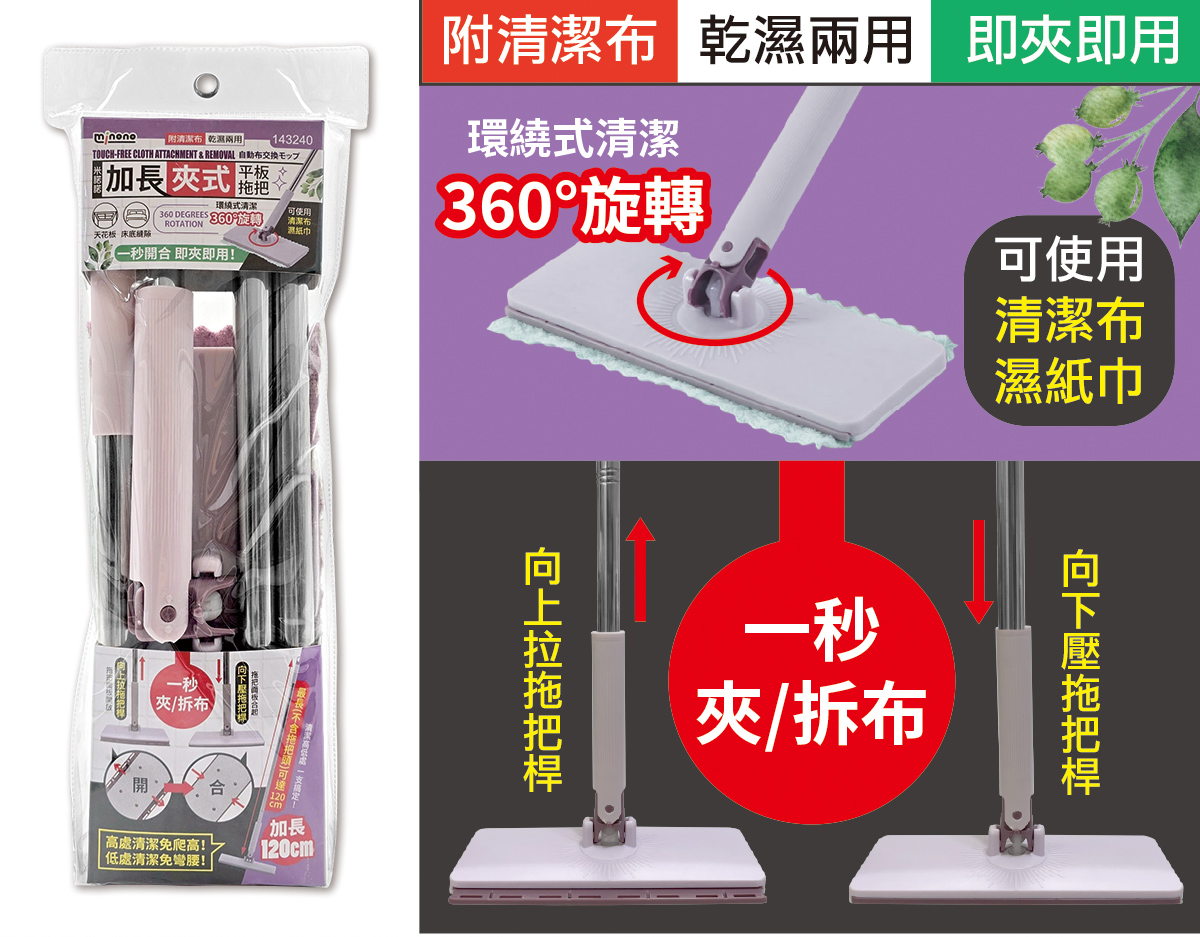 米諾諾加長夾式平板拖把