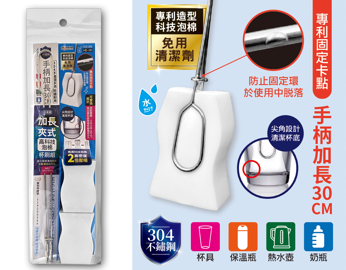 米諾諾HD-06加長夾式高科技泡棉杯刷組