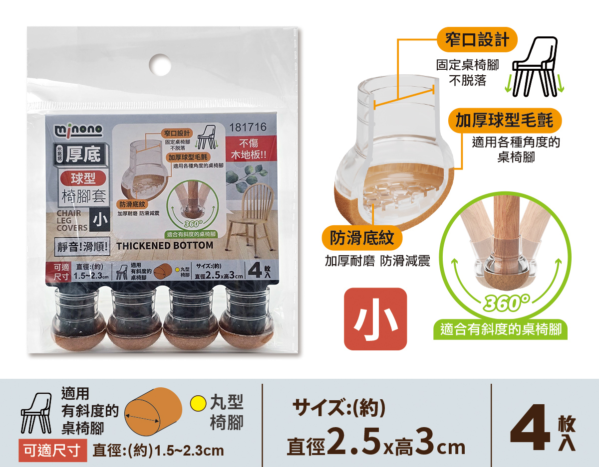 米諾諾厚底球型椅腳套小4入